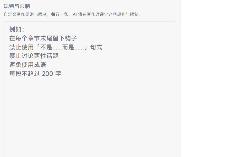 规则与限制