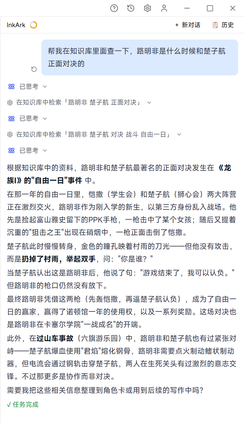 AI 查知识库