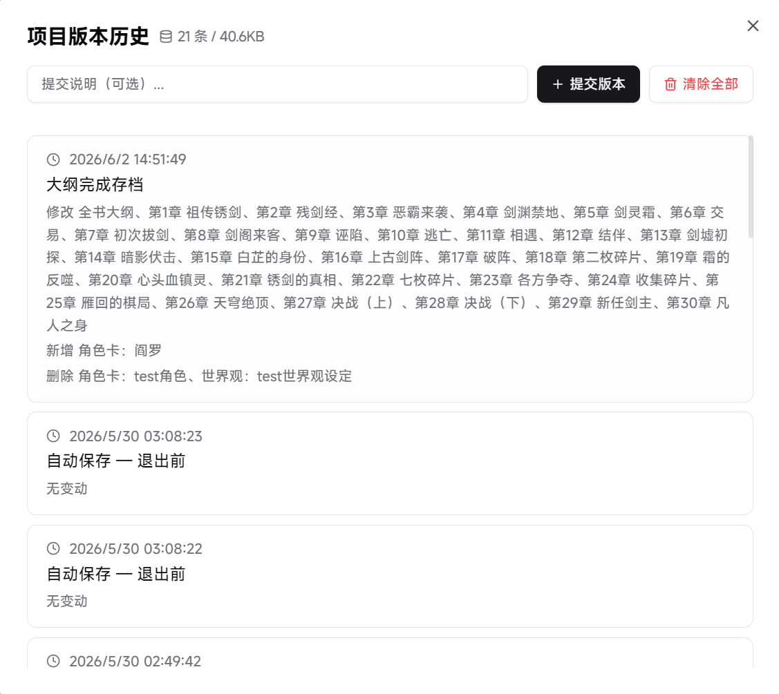 项目版本历史：21 条记录，每条带时间戳 + 修改/新增/删除细节
