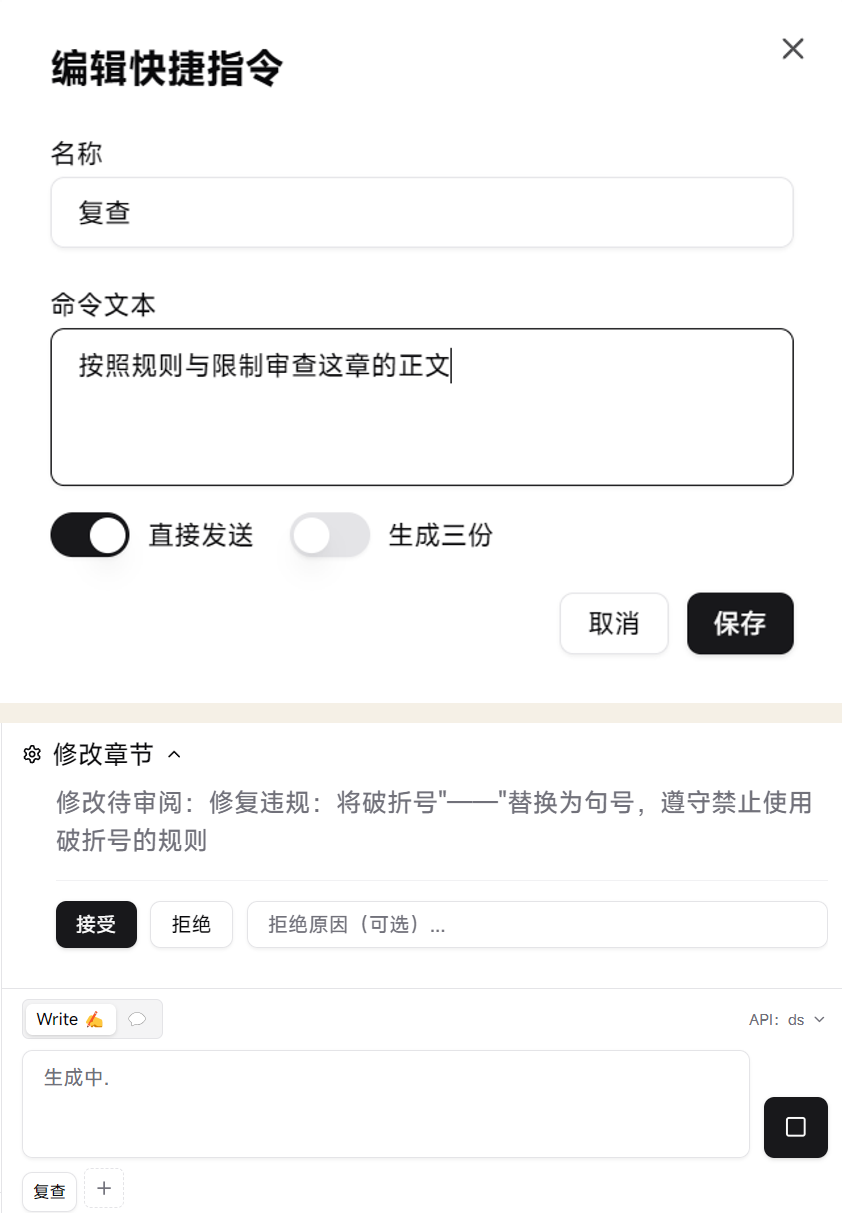 编辑快捷指令与触发执行：配置名称和命令文本，触发后 AI 立即按指令执行，一键接受或拒绝