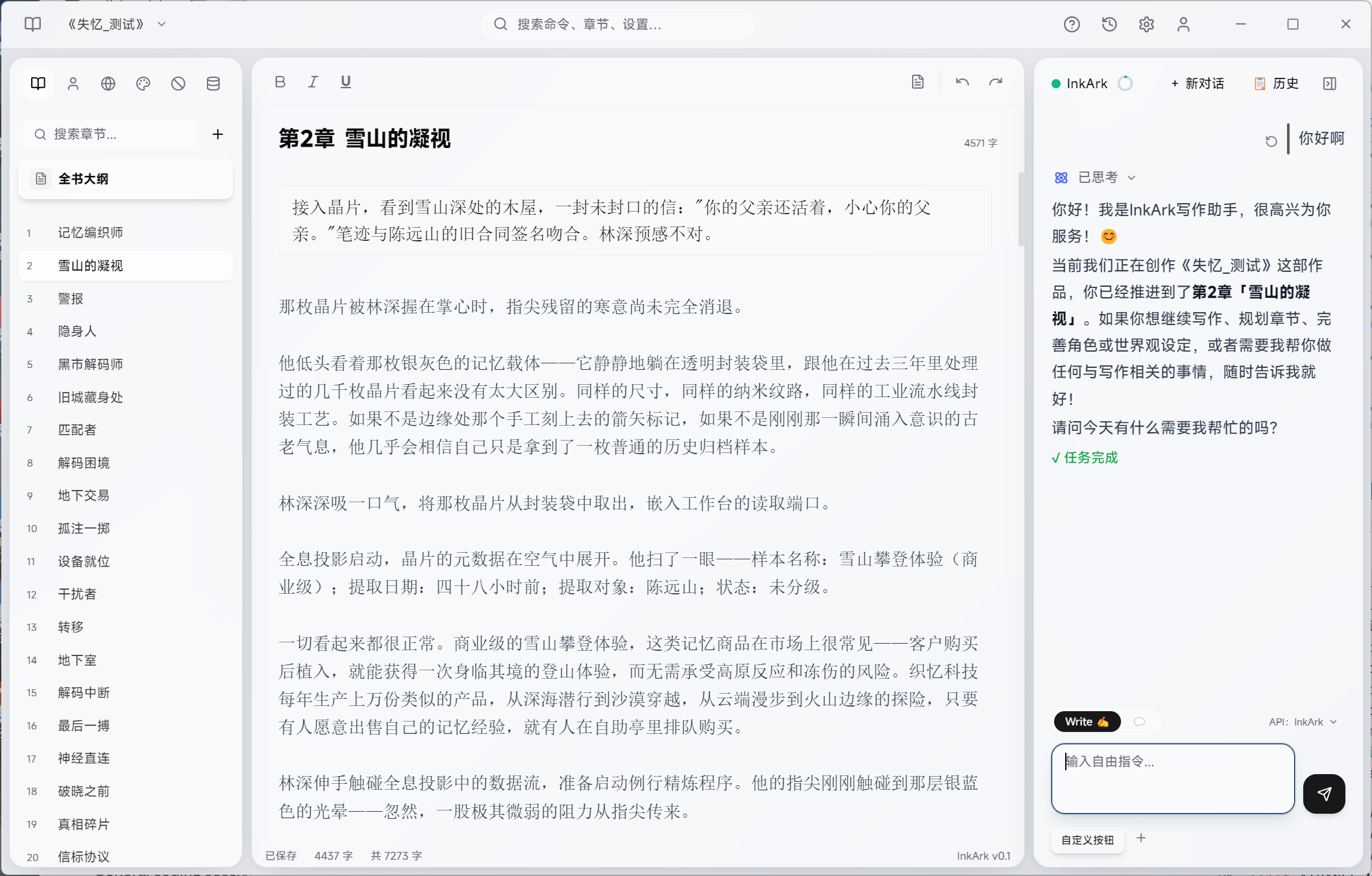 InkArk 主题一:主工作区界面