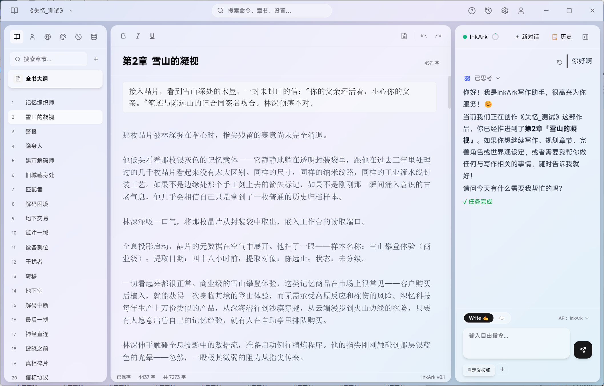 InkArk 主题二:大纲视图界面